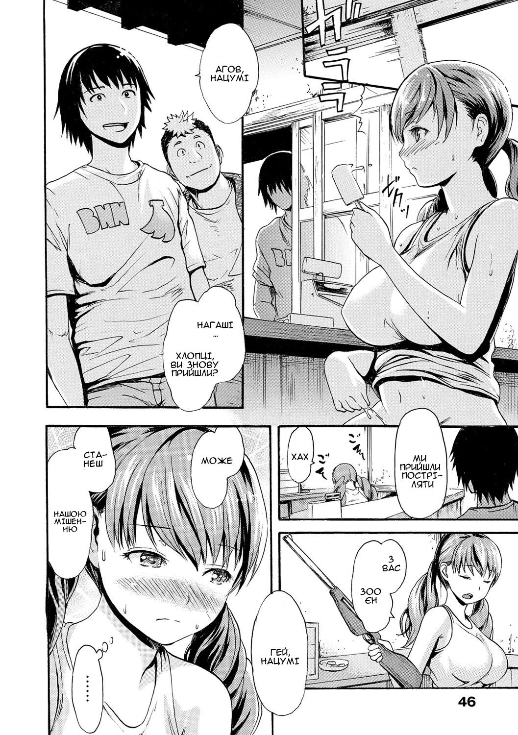 [E-Musu Aki] Inaka wa Suru Koto ga Nai | У селі немає чим зайнятися (Nuresuji) [Ukrainian] [Amator Mellek] [Digital] 图片编号 2