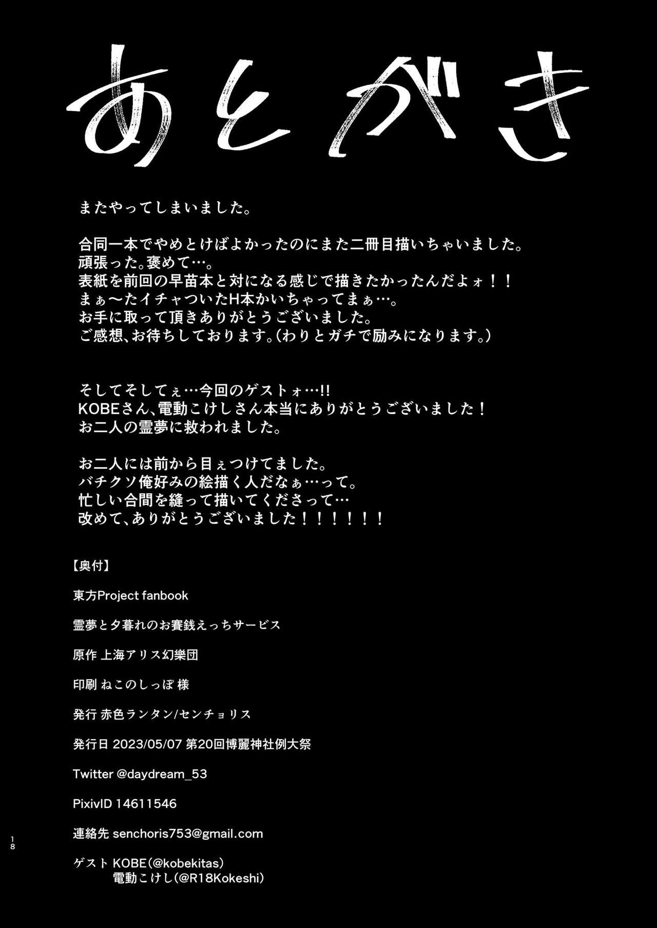 (Reitaisai 20) [Akairo Lantern (Senchoris)] Reimu to Yuugure no o Saisen Ecchi Saabisu | Donation Ecstasy ~Reimu's Service at Dusk~ (Touhou Project) [English] [Digital] изображение № 19