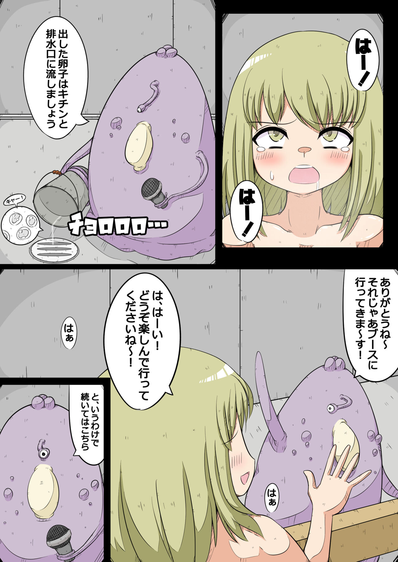 [NanCircle] Kyatorare! ~ Ningen Fureai Park e Youkoso~ image number 7