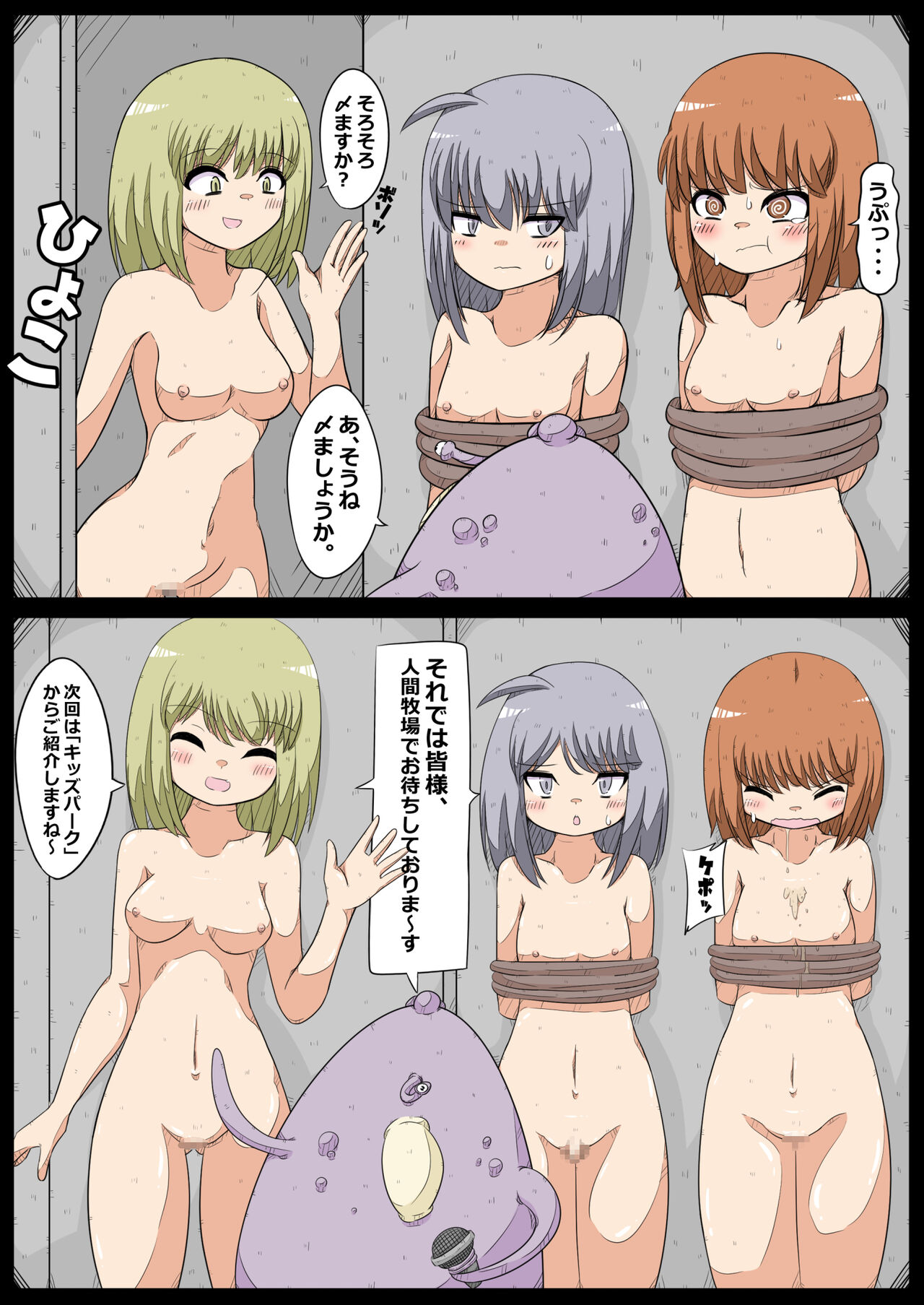 [NanCircle] Kyatorare! ~ Ningen Fureai Park e Youkoso~ image number 21