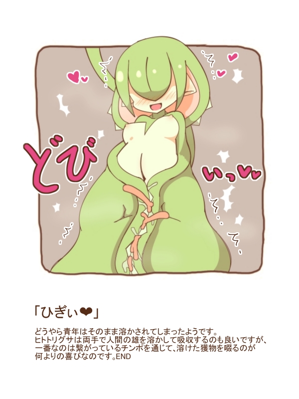 [Tanuki no Rakugaki] Mamono Musume ni Taberaremashita 20 -Marunomi & Sasoiuke- 图片编号 10