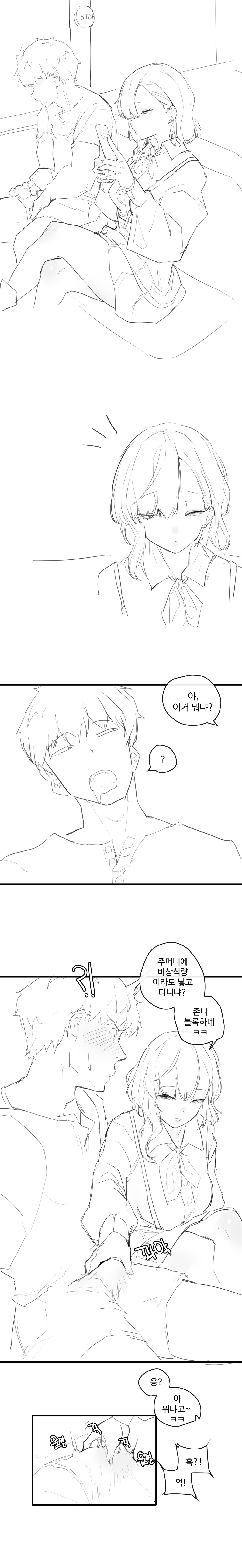 [SeoYong] 버스에서 여사친이 야추만진 썰 imagen número 1