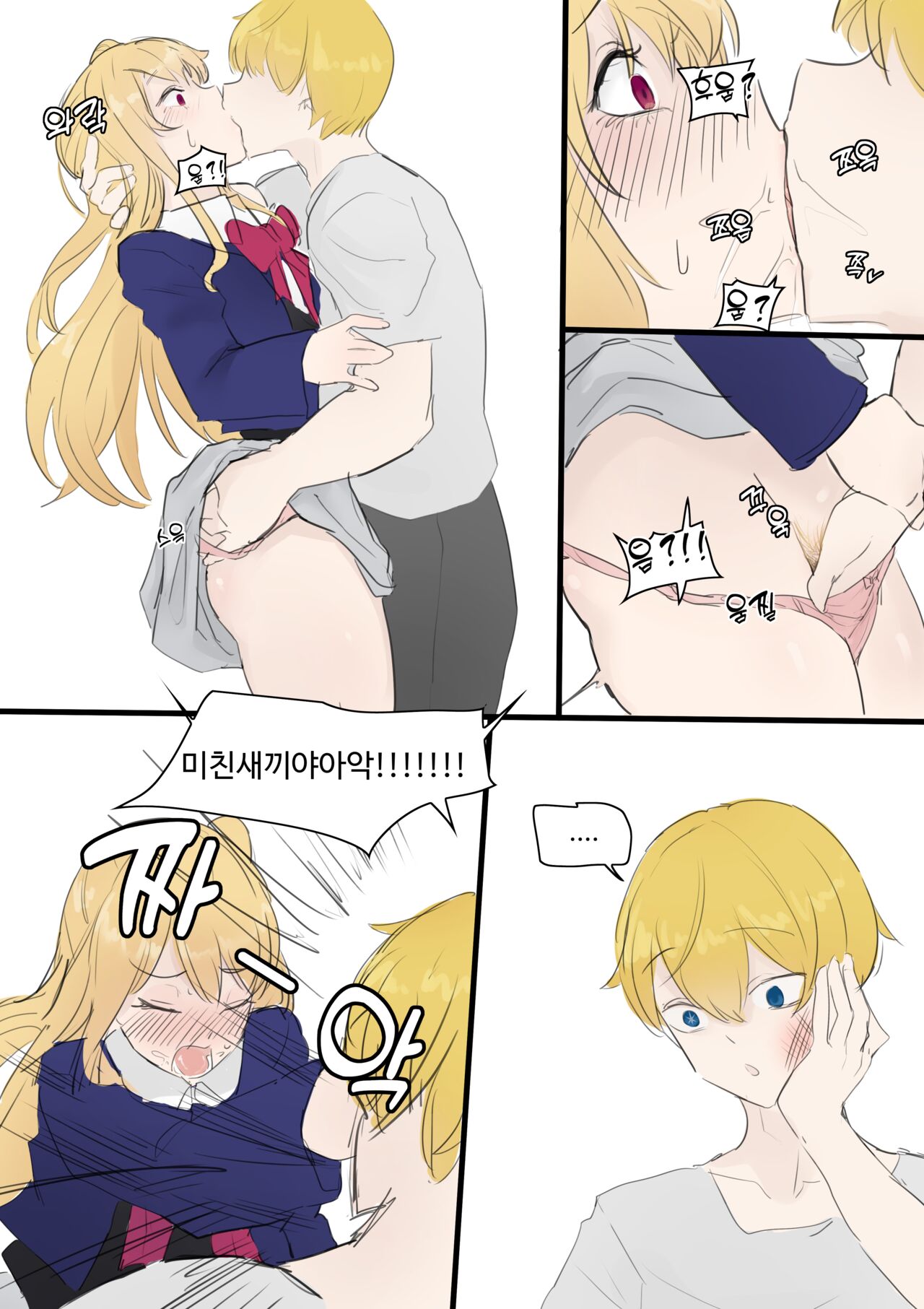 [SeoYong] 근친의 아이 Bildnummer 9