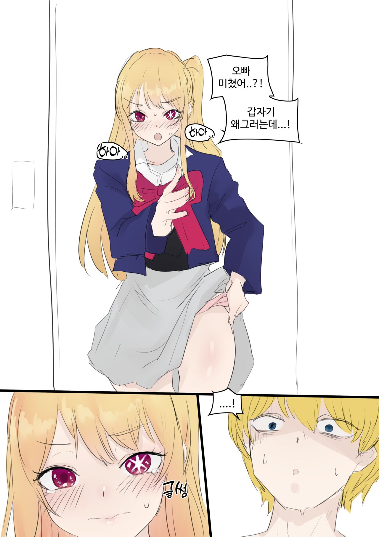 [SeoYong] 근친의 아이 Bildnummer 10