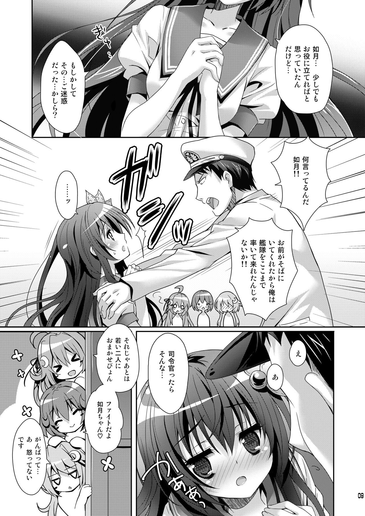 [Kaiyuu Kikaku (Suzui Narumi)] Issho ni Isasete Soushuuhen (Kantai Collection -KanColle-) [Digital] 이미지 번호 9