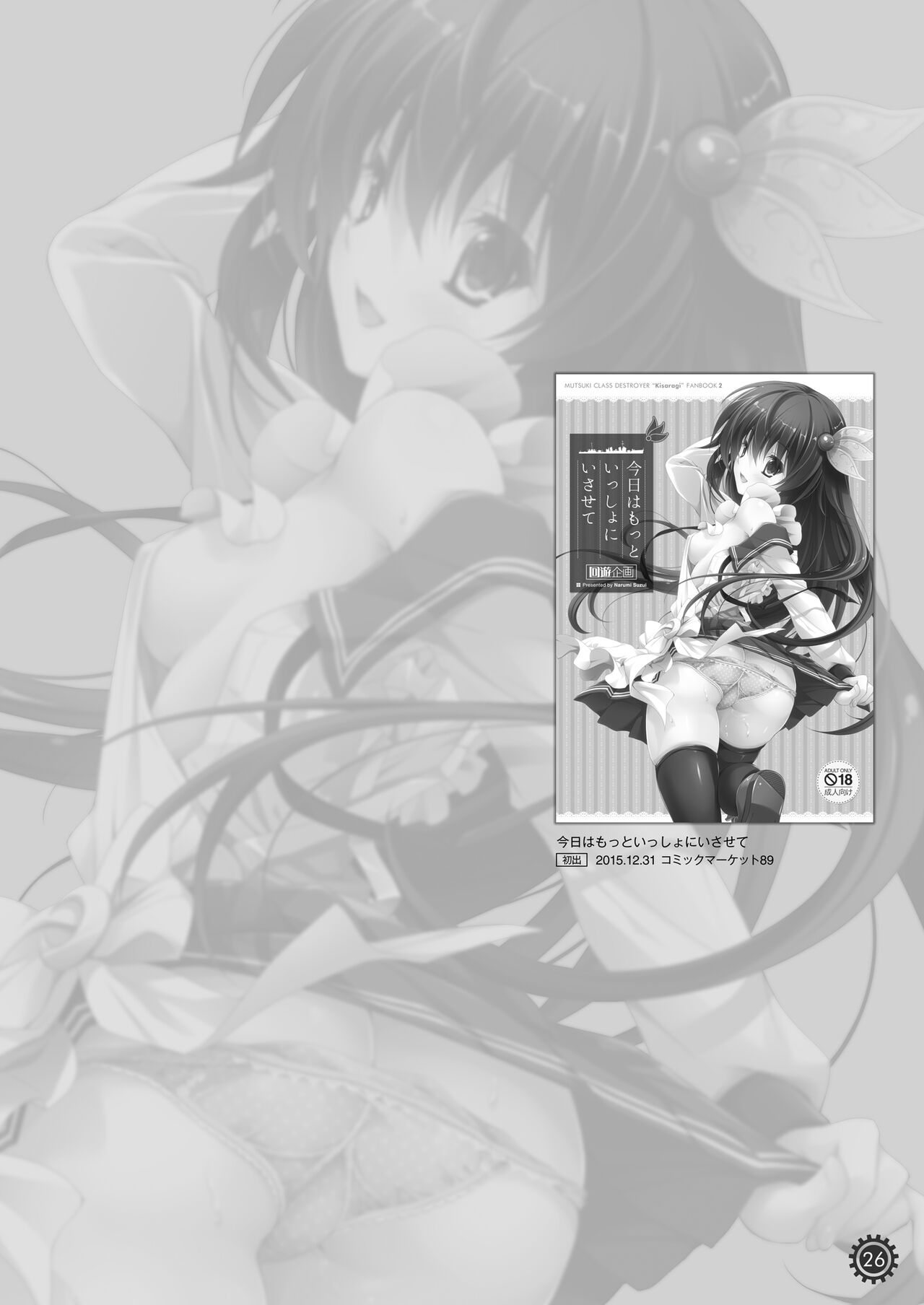 [Kaiyuu Kikaku (Suzui Narumi)] Issho ni Isasete Soushuuhen (Kantai Collection -KanColle-) [Digital] 이미지 번호 26