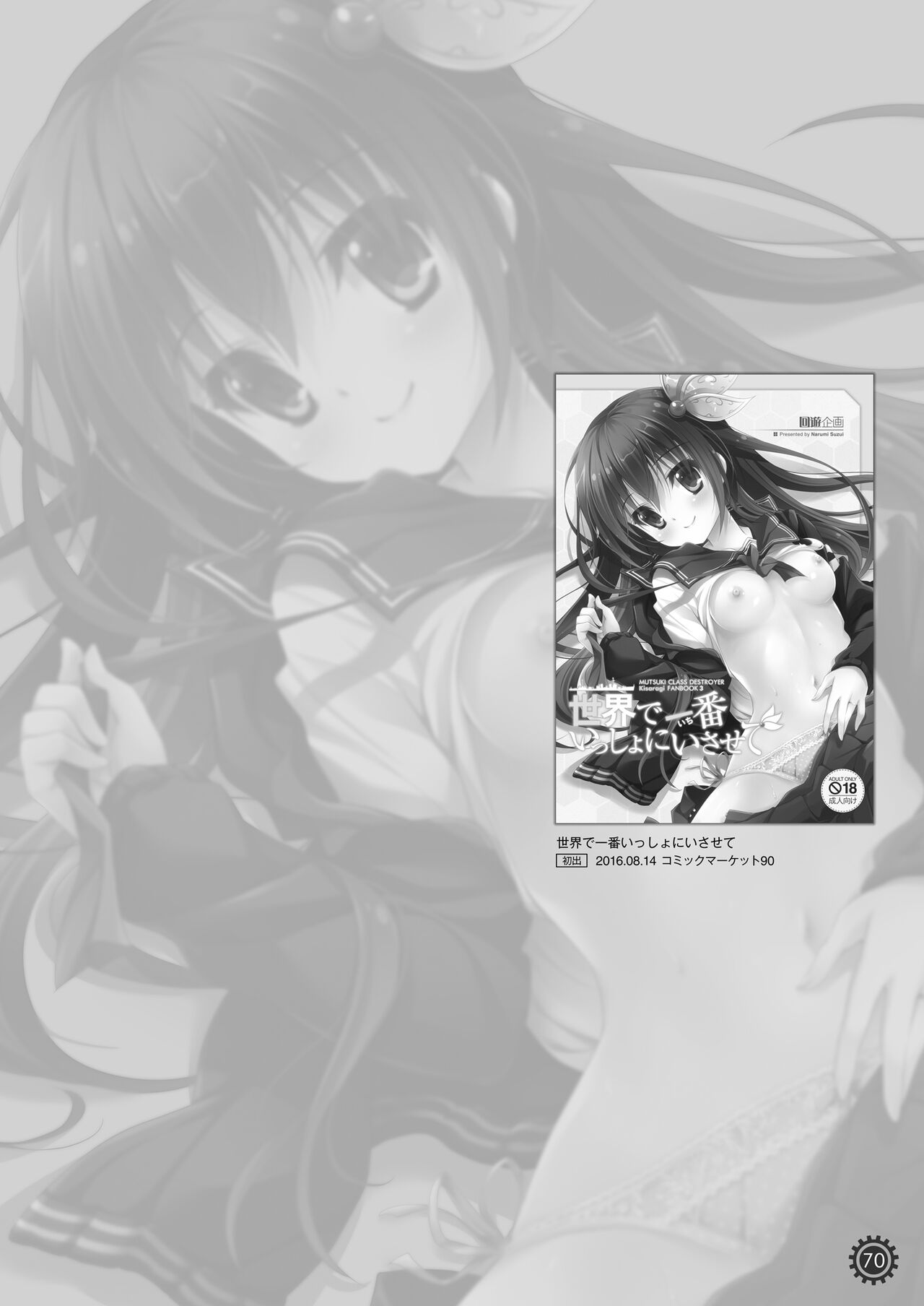 [Kaiyuu Kikaku (Suzui Narumi)] Issho ni Isasete Soushuuhen (Kantai Collection -KanColle-) [Digital] 이미지 번호 70