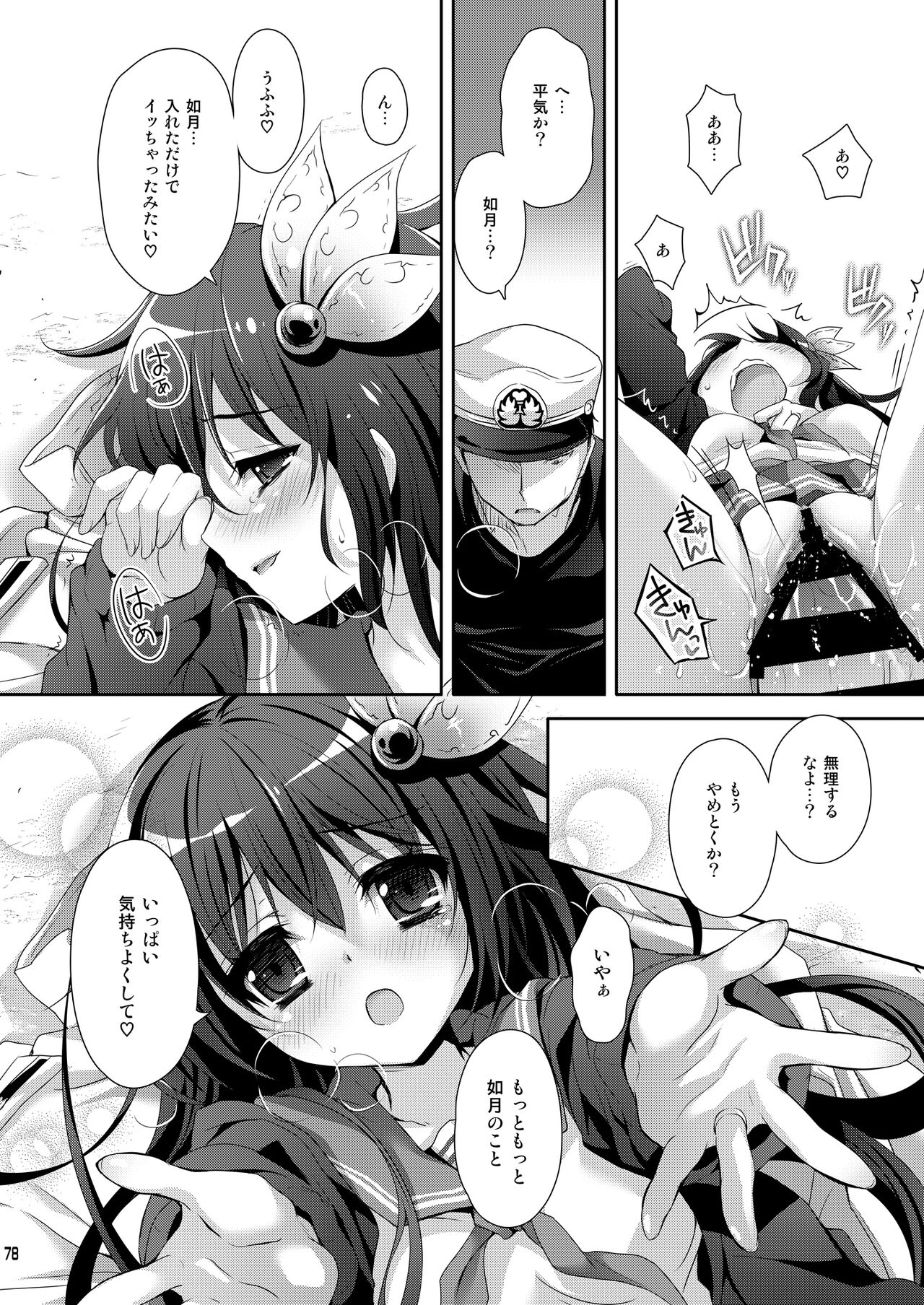 [Kaiyuu Kikaku (Suzui Narumi)] Issho ni Isasete Soushuuhen (Kantai Collection -KanColle-) [Digital] 이미지 번호 78