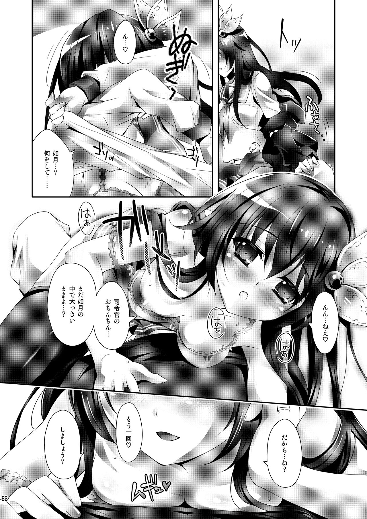 [Kaiyuu Kikaku (Suzui Narumi)] Issho ni Isasete Soushuuhen (Kantai Collection -KanColle-) [Digital] 이미지 번호 82