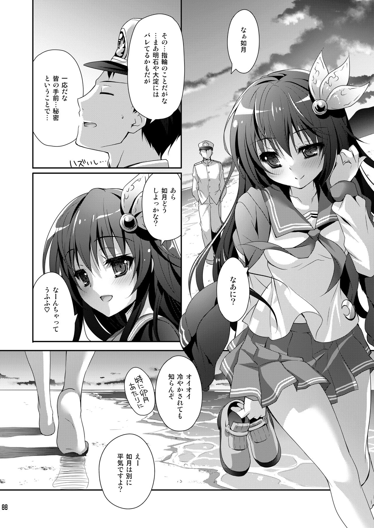 [Kaiyuu Kikaku (Suzui Narumi)] Issho ni Isasete Soushuuhen (Kantai Collection -KanColle-) [Digital] 이미지 번호 88