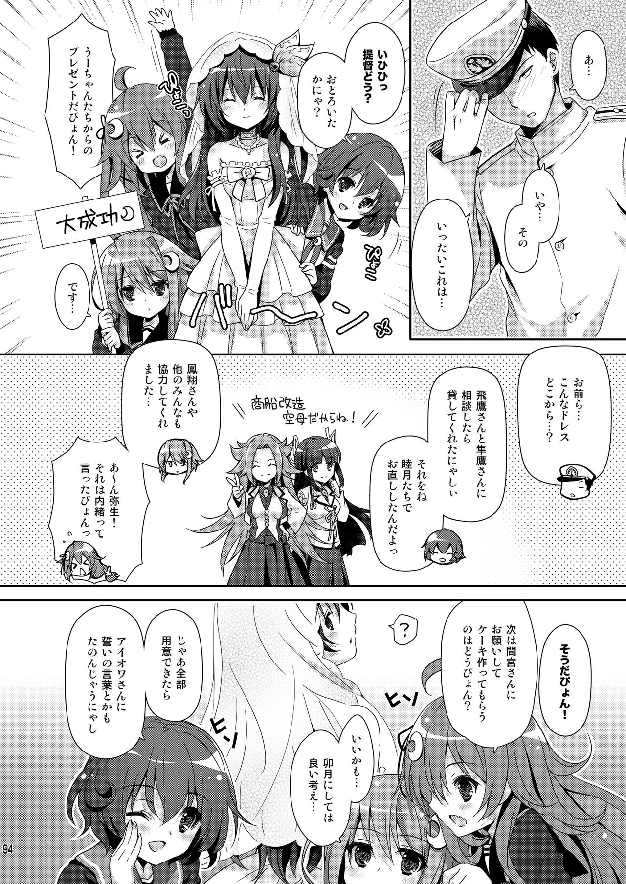 [Kaiyuu Kikaku (Suzui Narumi)] Issho ni Isasete Soushuuhen (Kantai Collection -KanColle-) [Digital] 이미지 번호 94