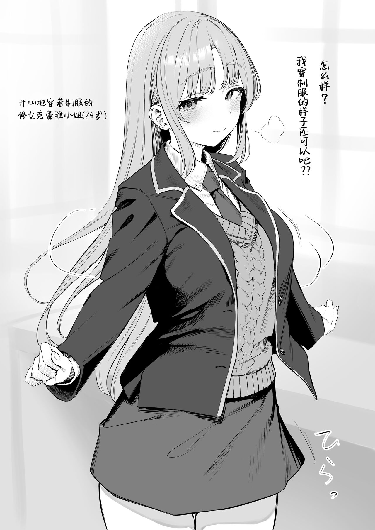 [Kawaraya] Seifuku Claire-san to Sex Suru zo! (Sister Claire) [Chinese] [葱鱼个人汉化] изображение № 2