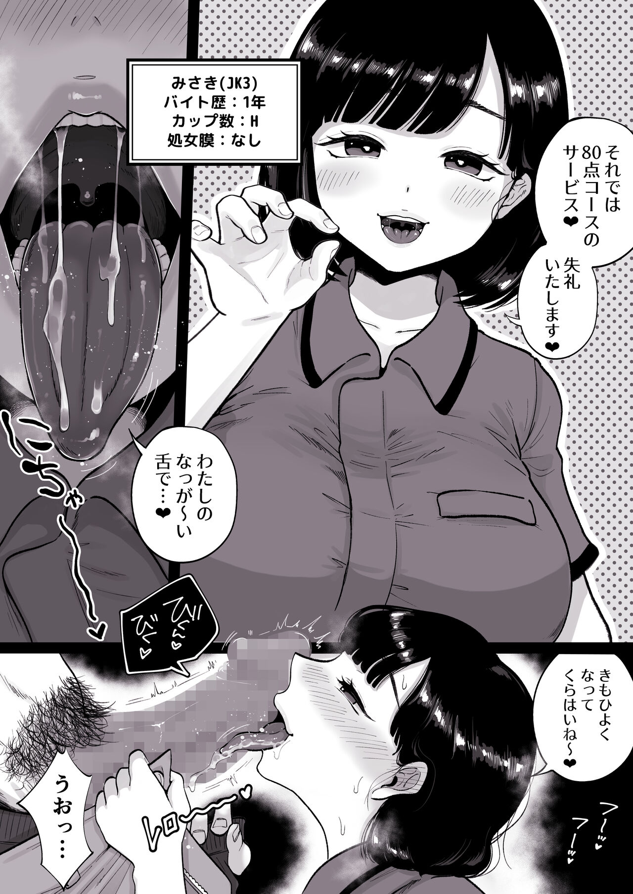 [Nezumi no Haha (Nezumi Nobo)] Karaoke Challenge ~Koutokuten de JK Tenin to Ecchi~ 图片编号 4