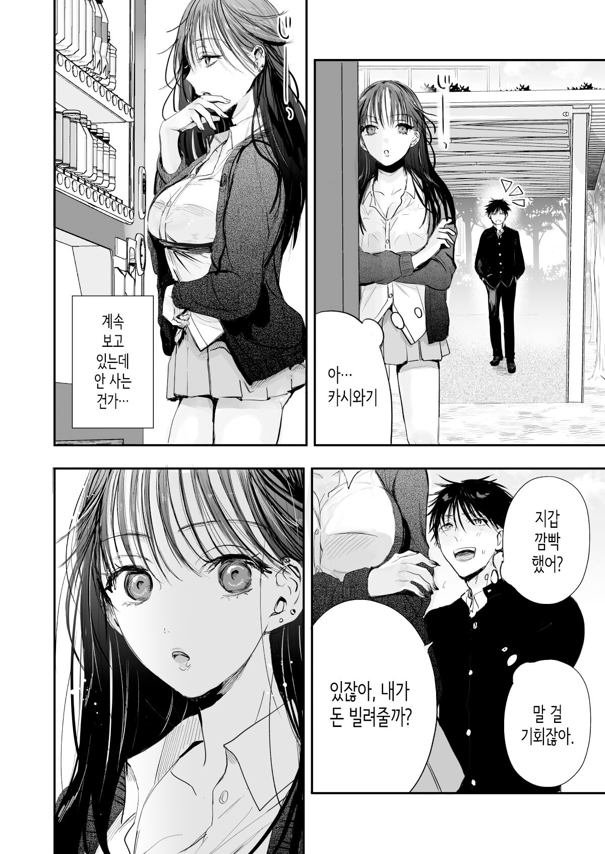 [Ato wa Maroboshi] Teigaku Hame Houdai Musume | 정액 무한정 섹스녀 [Korean] image number 4