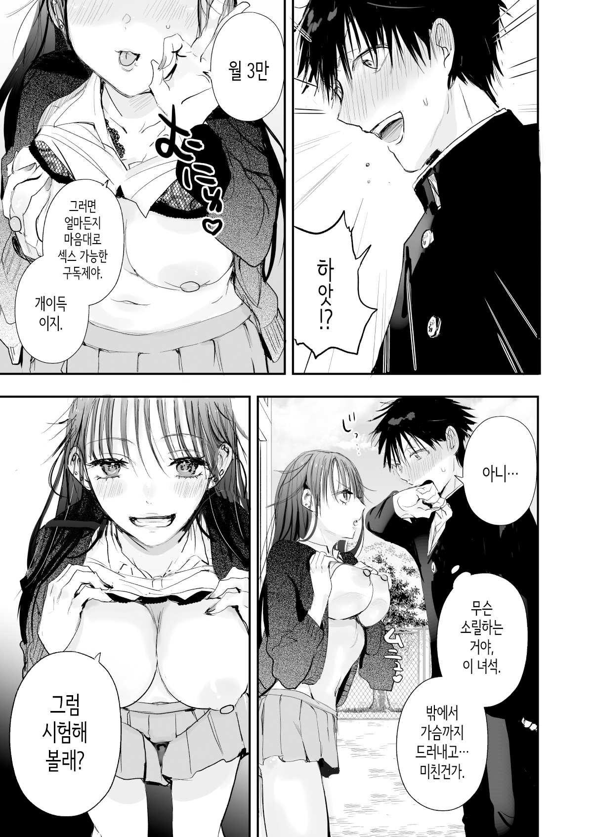 [Ato wa Maroboshi] Teigaku Hame Houdai Musume | 정액 무한정 섹스녀 [Korean] image number 7