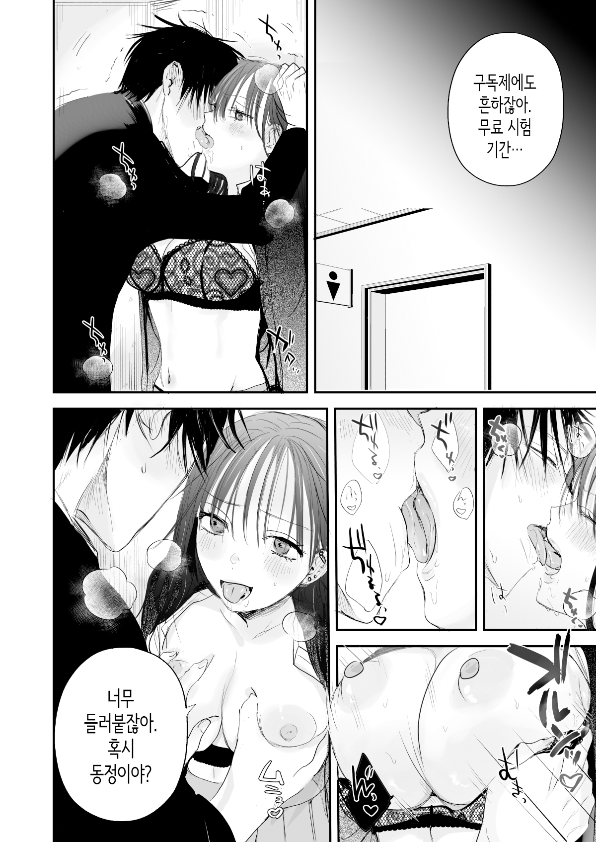 [Ato wa Maroboshi] Teigaku Hame Houdai Musume | 정액 무한정 섹스녀 [Korean] image number 8