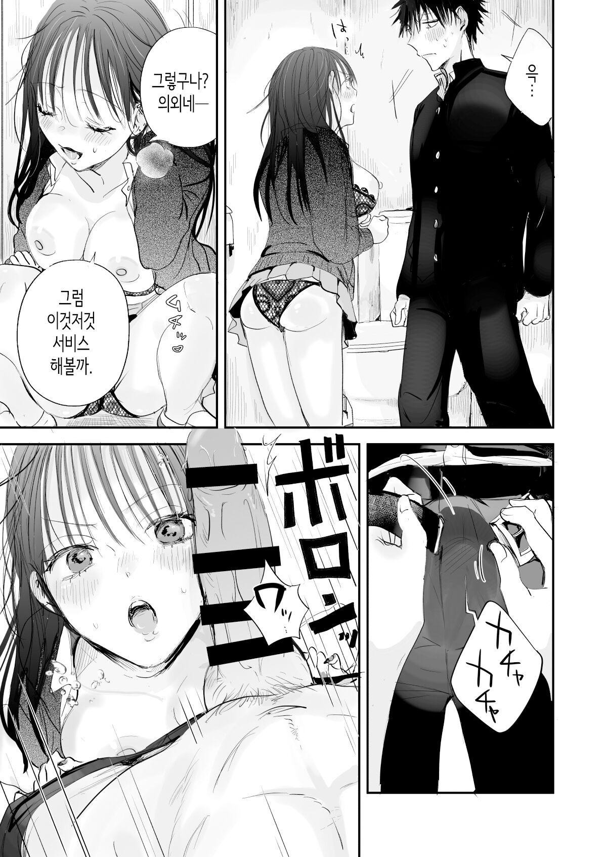 [Ato wa Maroboshi] Teigaku Hame Houdai Musume | 정액 무한정 섹스녀 [Korean] image number 9