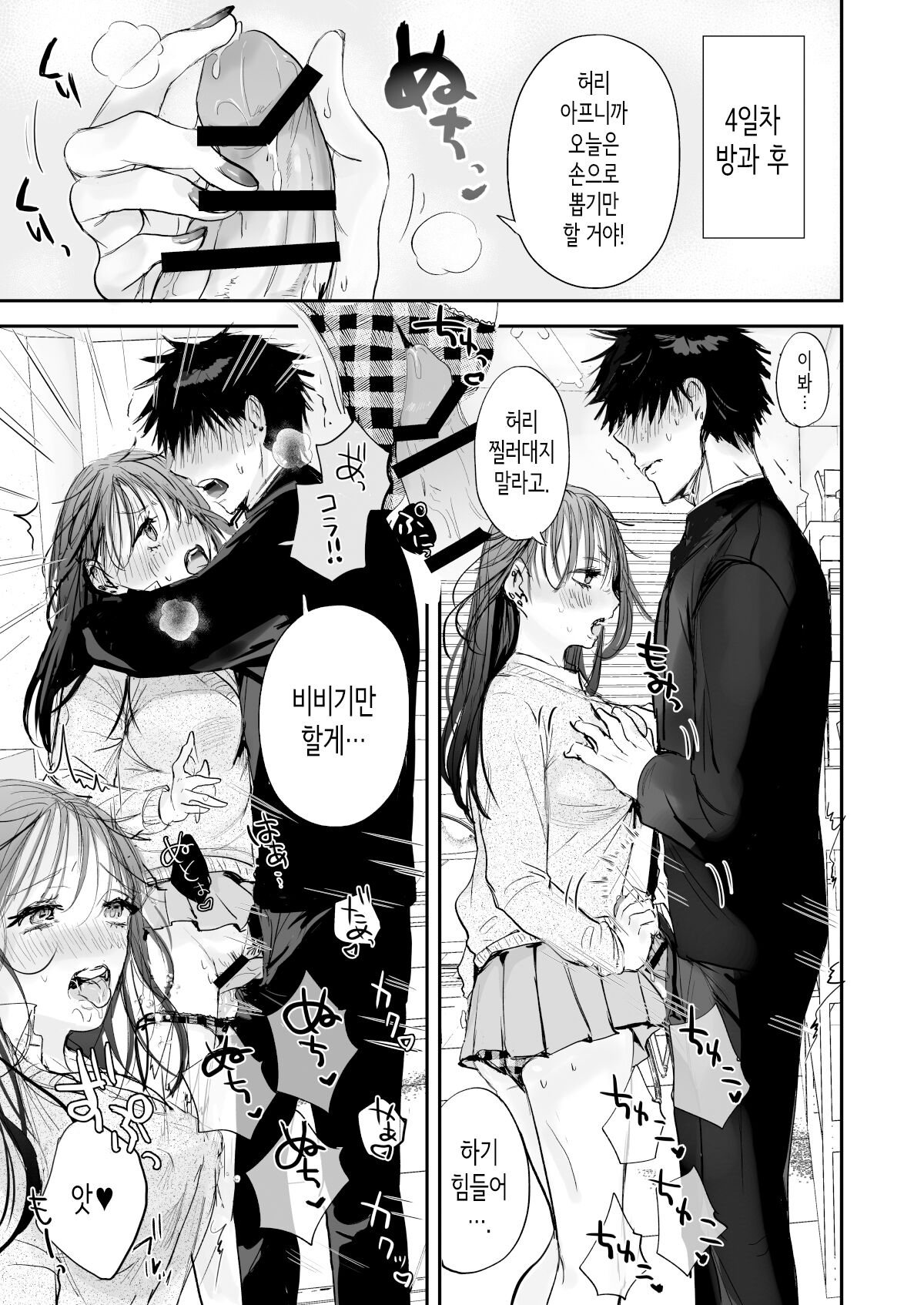 [Ato wa Maroboshi] Teigaku Hame Houdai Musume | 정액 무한정 섹스녀 [Korean] image number 23