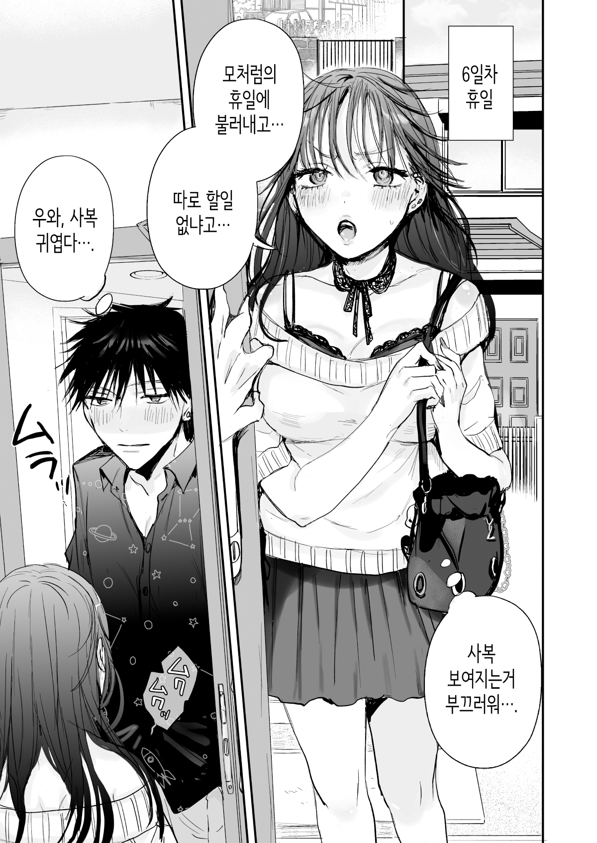 [Ato wa Maroboshi] Teigaku Hame Houdai Musume | 정액 무한정 섹스녀 [Korean] image number 25