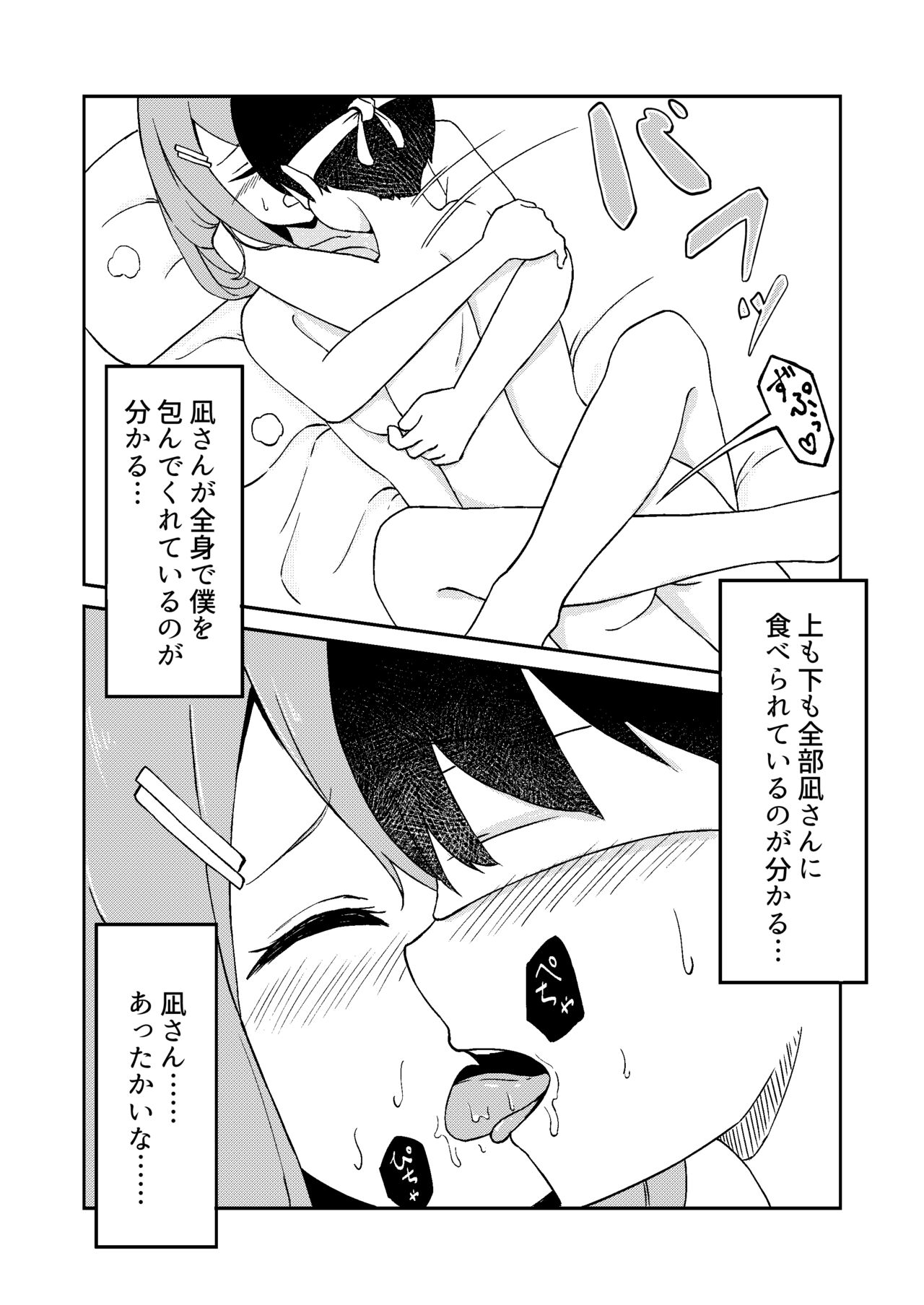 [Yukiwatari Kibi] Kimi ga Mienakutatte imagen número 28