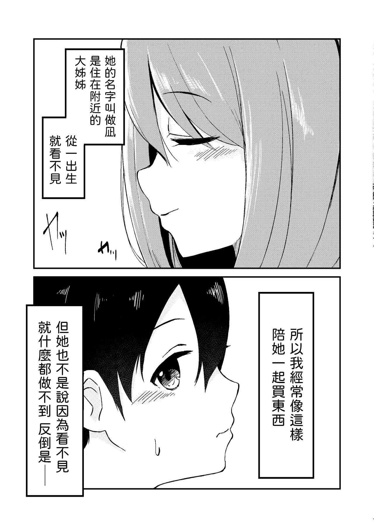 [Yukiwatari Kibi] Kimi ga Mienakutatte [Chinese] imagen número 3