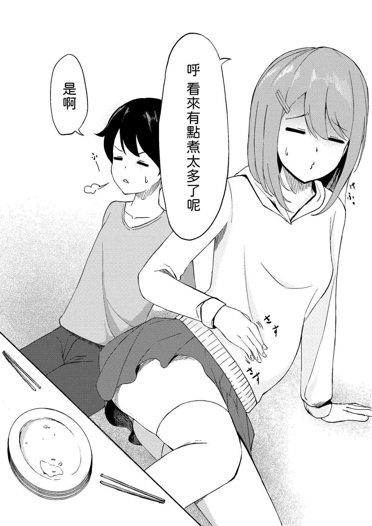 [Yukiwatari Kibi] Kimi ga Mienakutatte [Chinese] imagen número 5