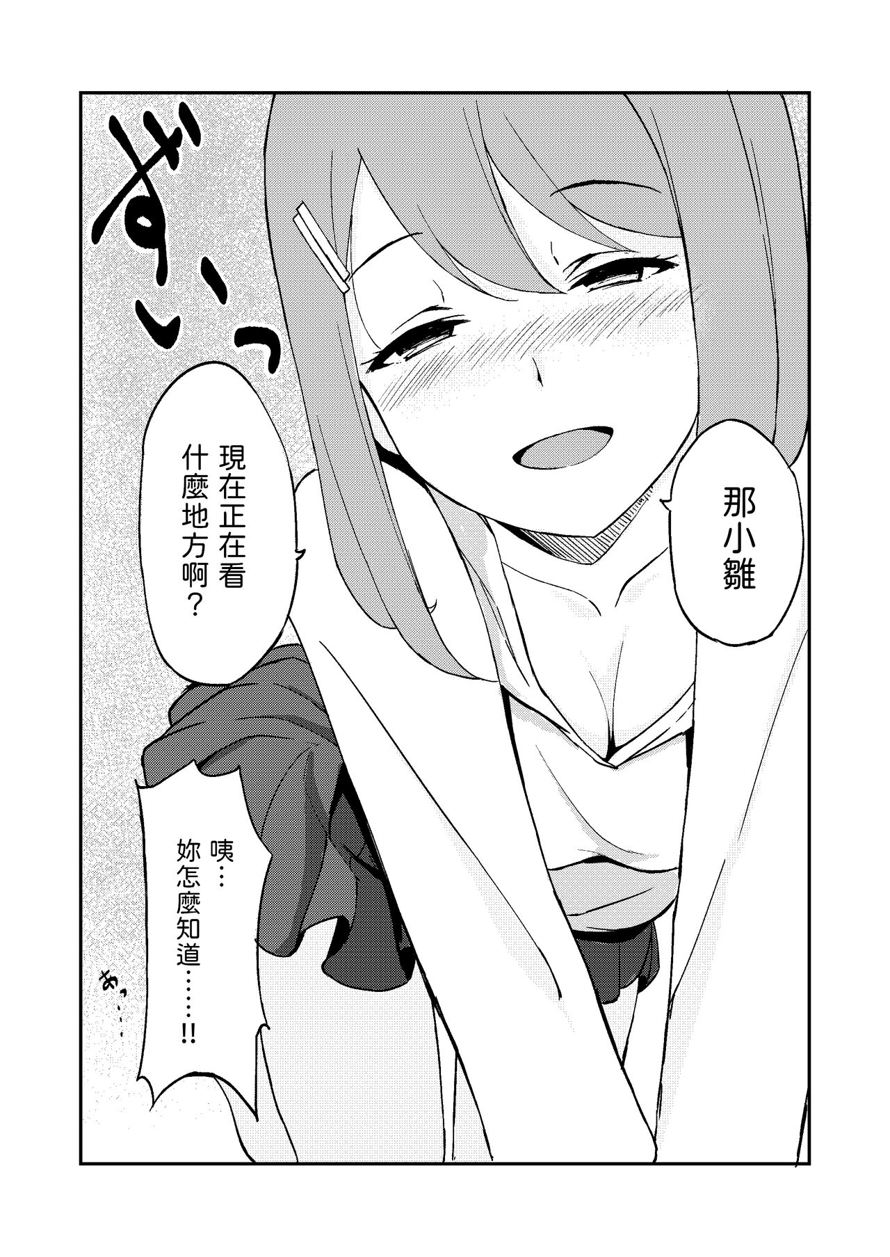 [Yukiwatari Kibi] Kimi ga Mienakutatte [Chinese] imagen número 7