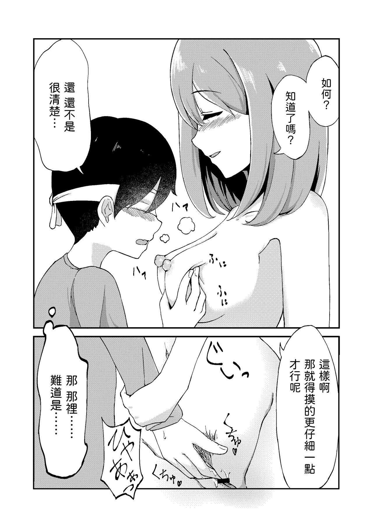 [Yukiwatari Kibi] Kimi ga Mienakutatte [Chinese] imagen número 13