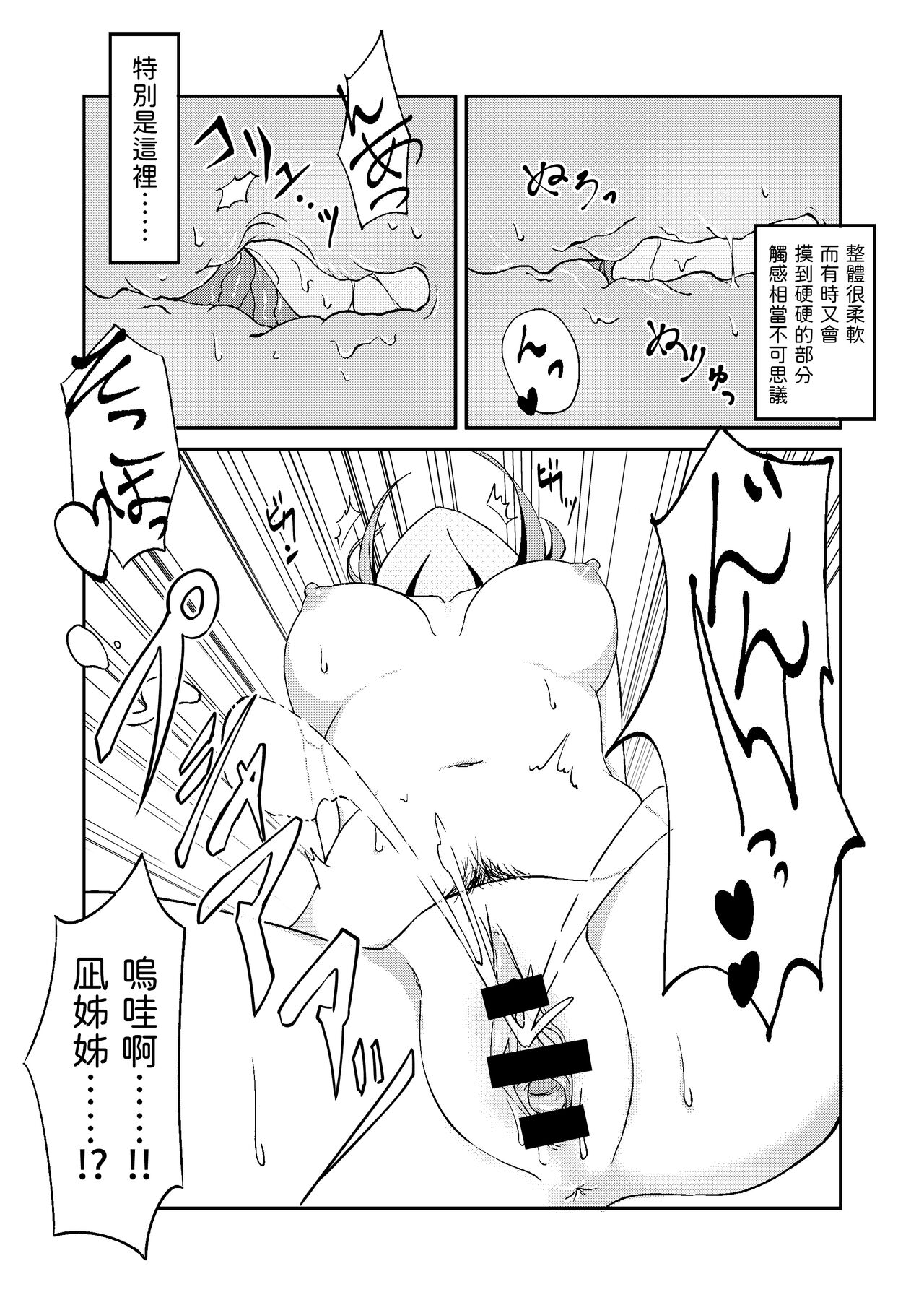 [Yukiwatari Kibi] Kimi ga Mienakutatte [Chinese] imagen número 22