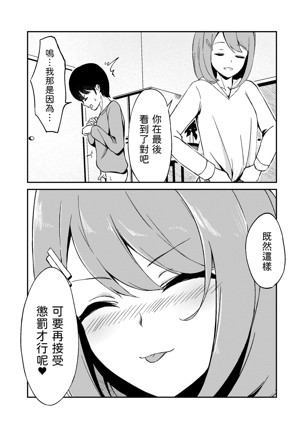 [Yukiwatari Kibi] Kimi ga Mienakutatte [Chinese] imagen número 37