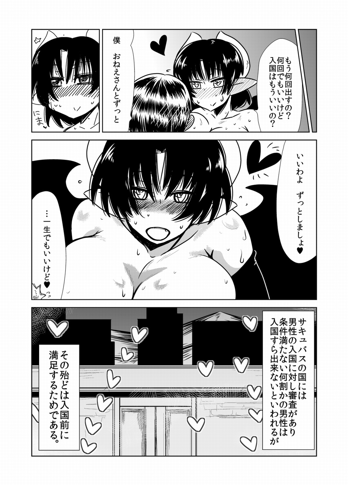 [Hroz] Succubus-san no Sei Chiryou. 이미지 번호 21