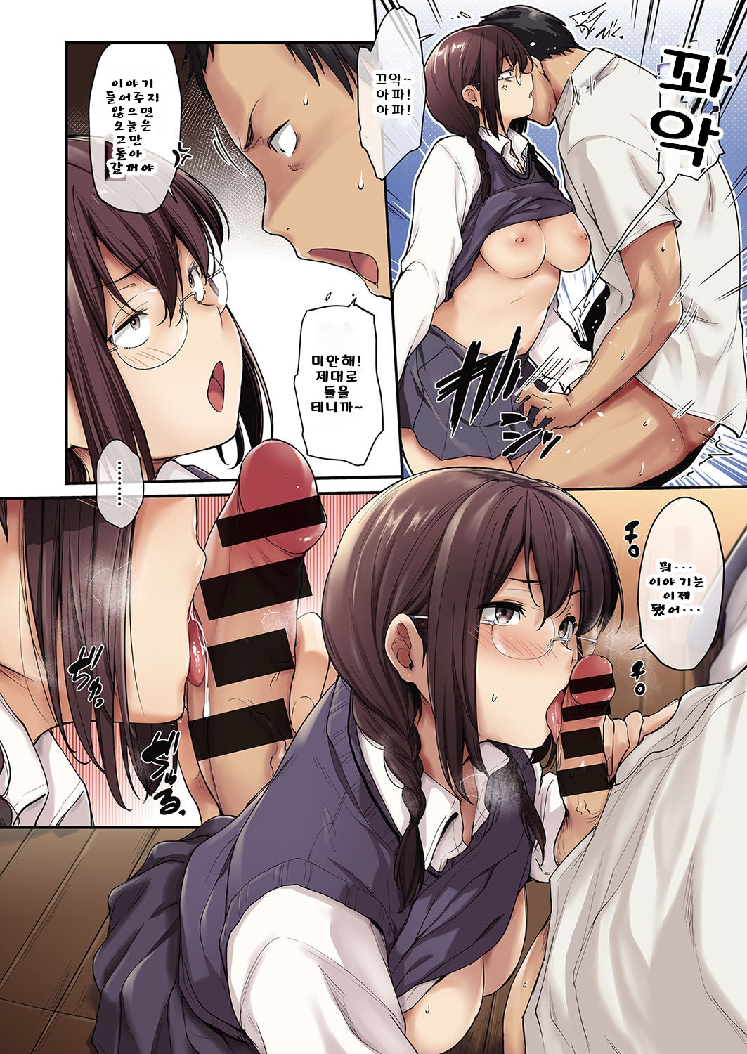 [Barlun] Chichi to Megane to etc. - Boobs, glasses and etc... | 가슴과 안경 기타 등등 챕터 Ch. 1-3 [Korean] [Digital] Bildnummer 5