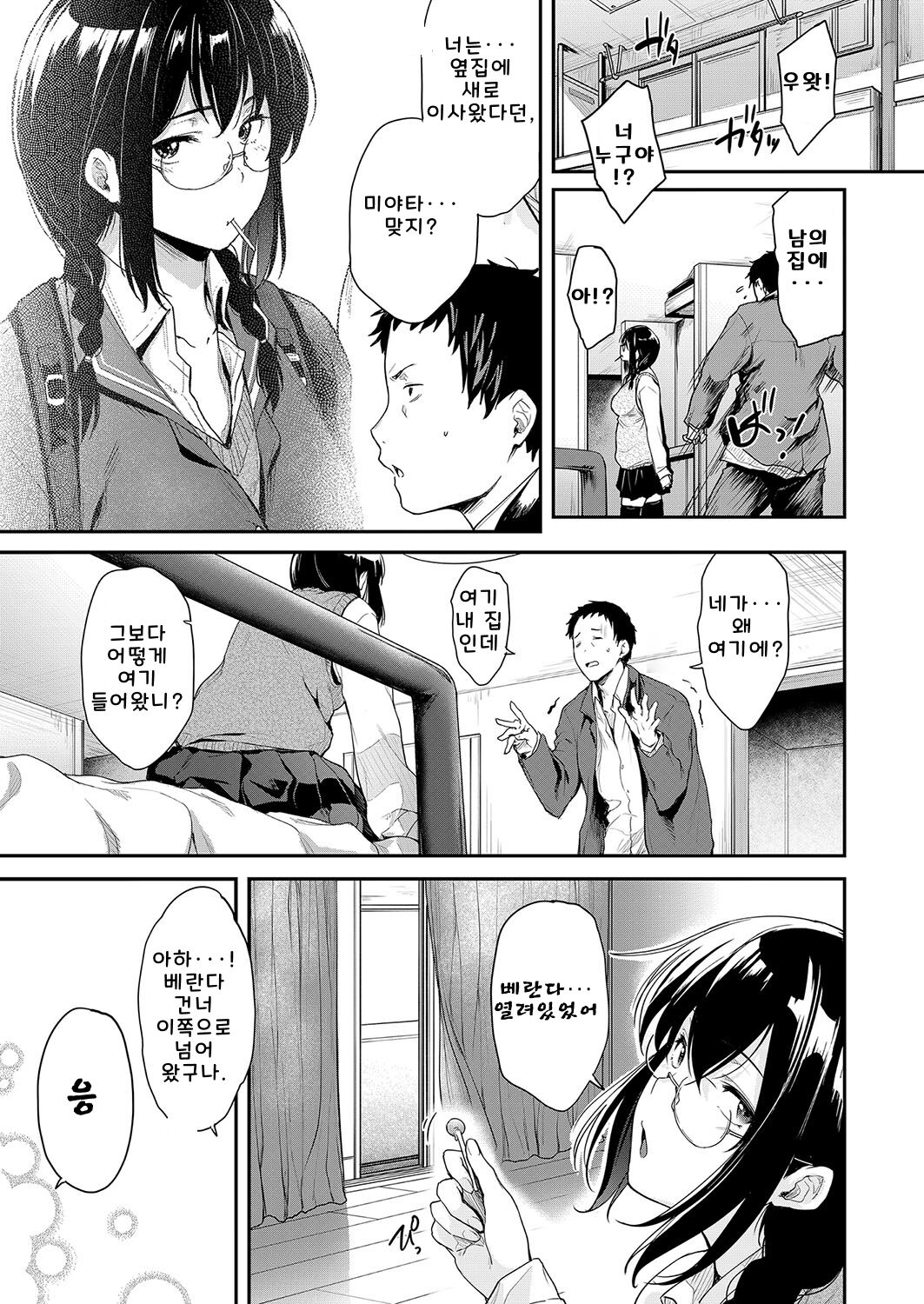 [Barlun] Chichi to Megane to etc. - Boobs, glasses and etc... | 가슴과 안경 기타 등등 챕터 Ch. 1-3 [Korean] [Digital] Bildnummer 12