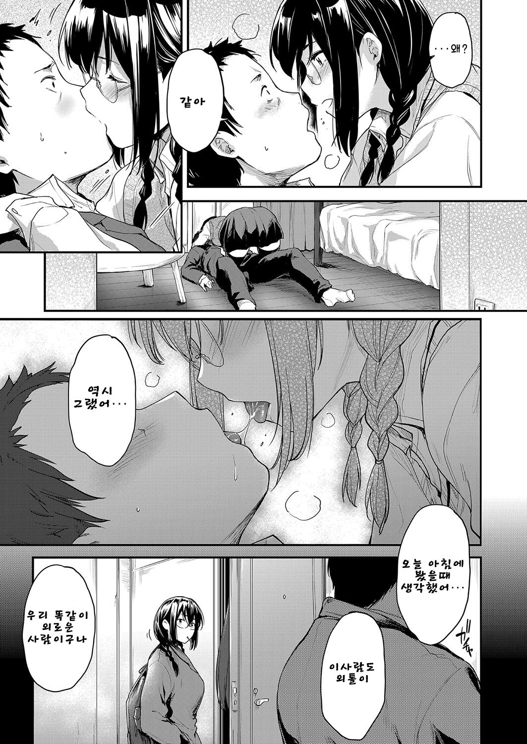 [Barlun] Chichi to Megane to etc. - Boobs, glasses and etc... | 가슴과 안경 기타 등등 챕터 Ch. 1-3 [Korean] [Digital] Bildnummer 16