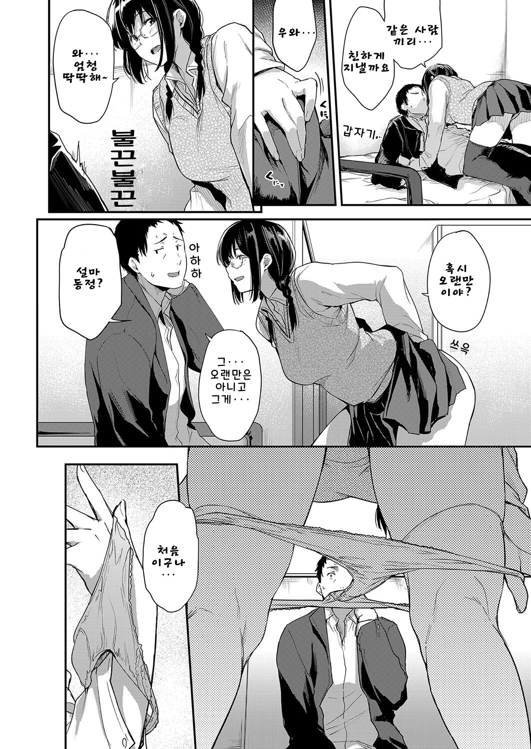 [Barlun] Chichi to Megane to etc. - Boobs, glasses and etc... | 가슴과 안경 기타 등등 챕터 Ch. 1-3 [Korean] [Digital] Bildnummer 17