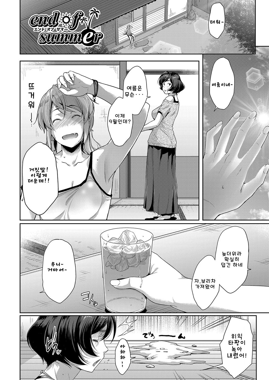 [Barlun] Chichi to Megane to etc. - Boobs, glasses and etc... | 가슴과 안경 기타 등등 챕터 Ch. 1-3 [Korean] [Digital] Bildnummer 25