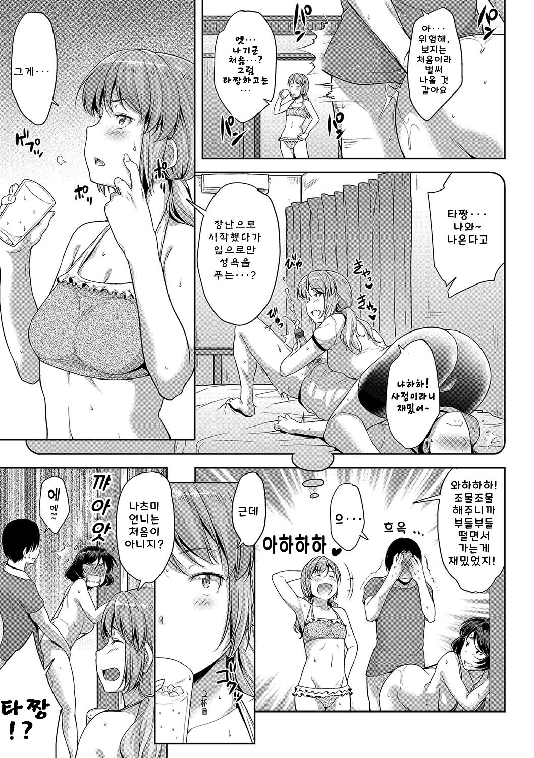 [Barlun] Chichi to Megane to etc. - Boobs, glasses and etc... | 가슴과 안경 기타 등등 챕터 Ch. 1-3 [Korean] [Digital] Bildnummer 40