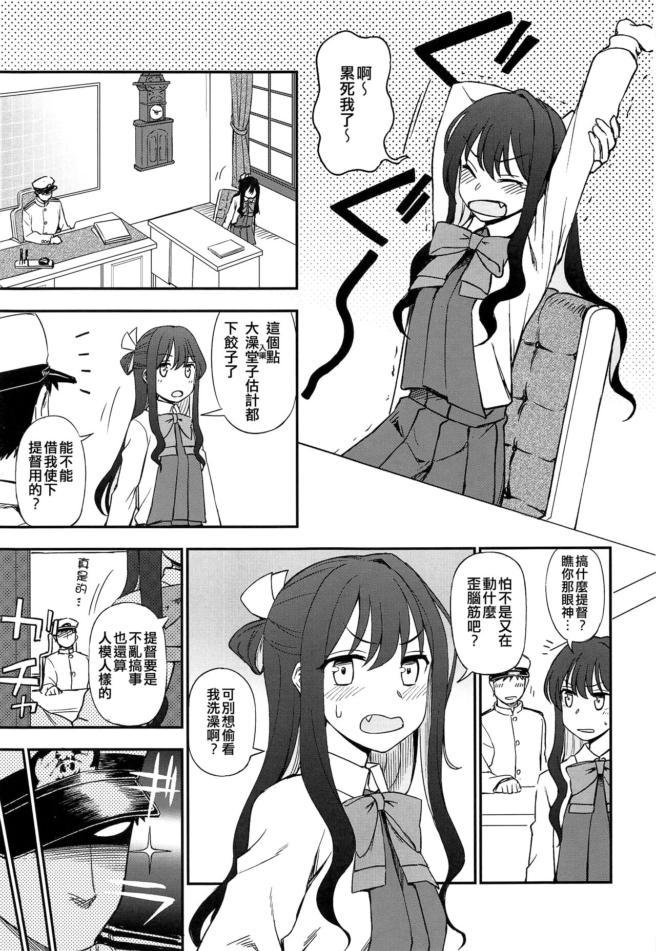 (C97) [Kuma no Tooru Michi (Kumada)] Naganami-sama to Ofuro Ecchi (Kantai Collection -KanColle-) [Chinese] [吸住没碎个人汉化] изображение № 3