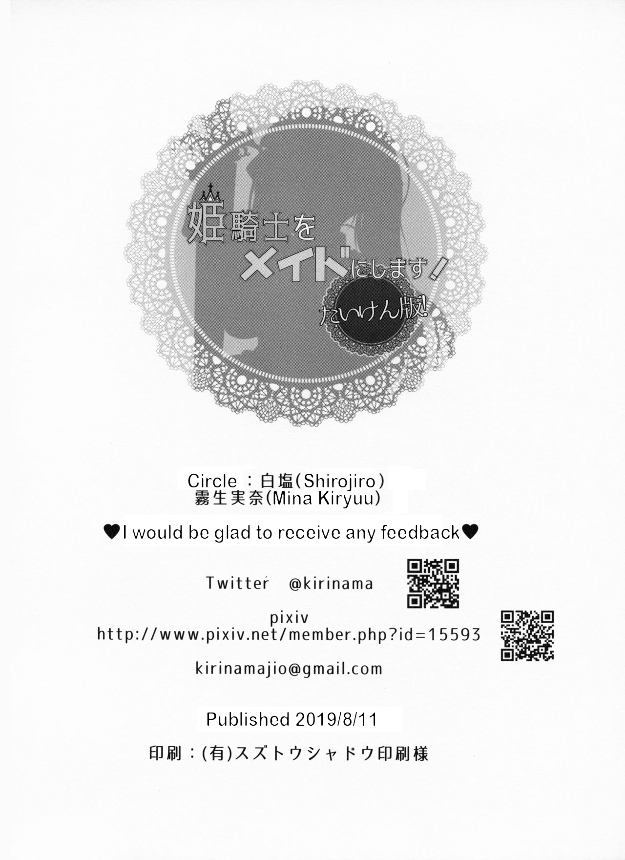 (C96) [sirojio (Kiryuu Mina)] Himekishi o Maid ni Shimasu! Taikenban! [English] [Yuyu Translations] imagen número 13