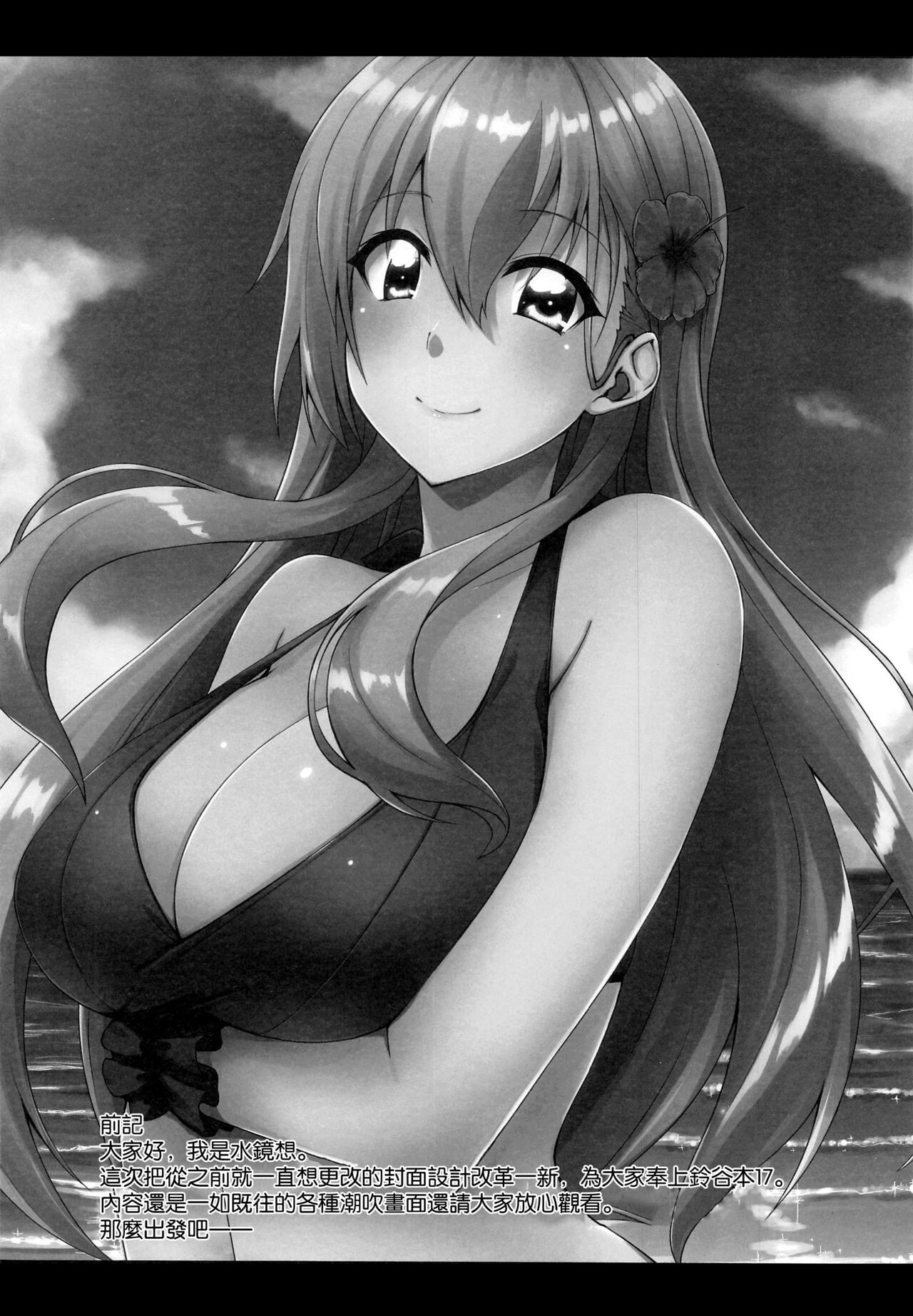 (C100) [Fruitsjam (Mikagami Sou)] Suzuya to Dousuru? Nani Shichau? 17 (Kantai Collection -KanColle-) [Chinese] [空気系☆漢化] image number 4