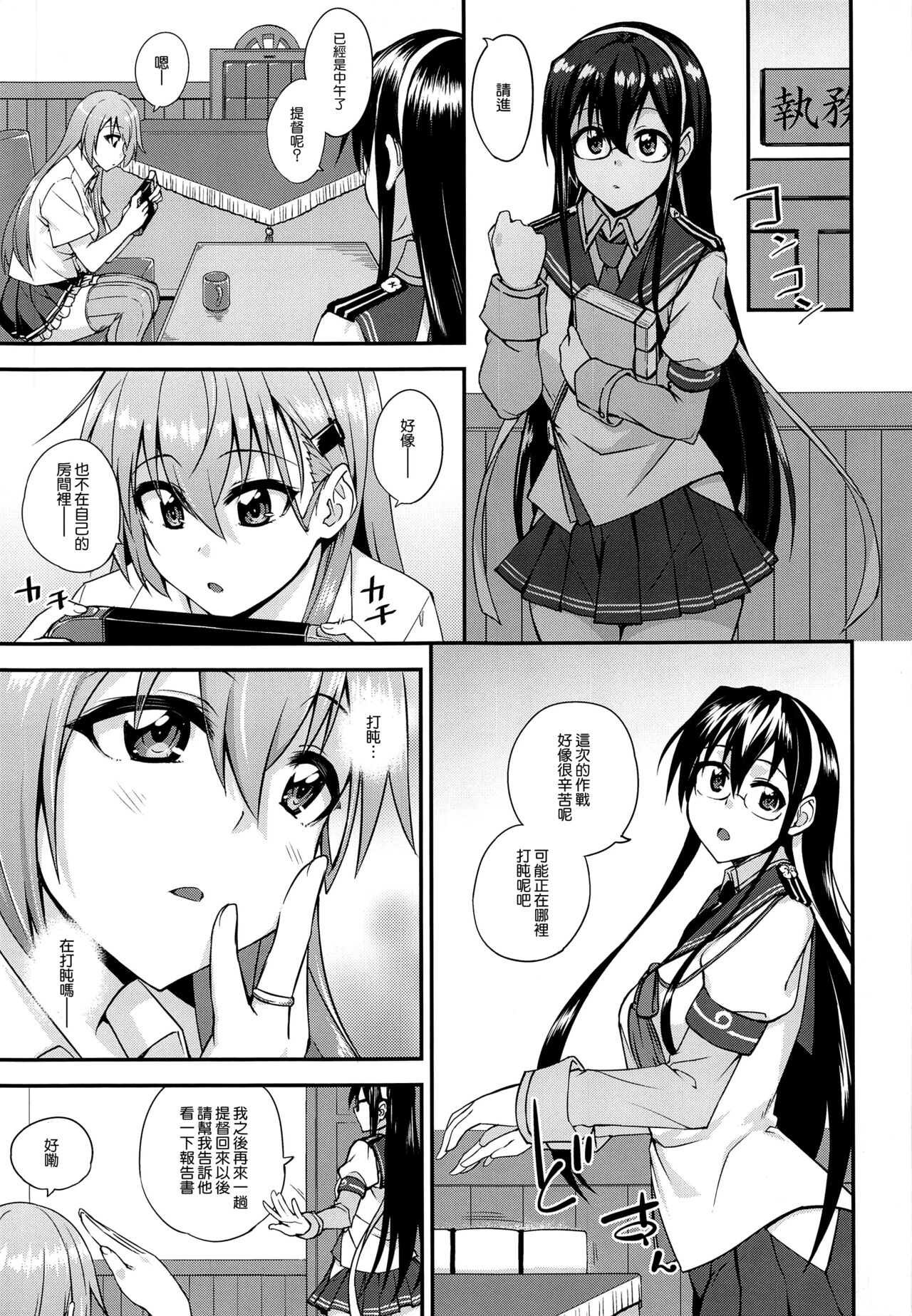 (C100) [Fruitsjam (Mikagami Sou)] Suzuya to Dousuru? Nani Shichau? 17 (Kantai Collection -KanColle-) [Chinese] [空気系☆漢化] image number 5