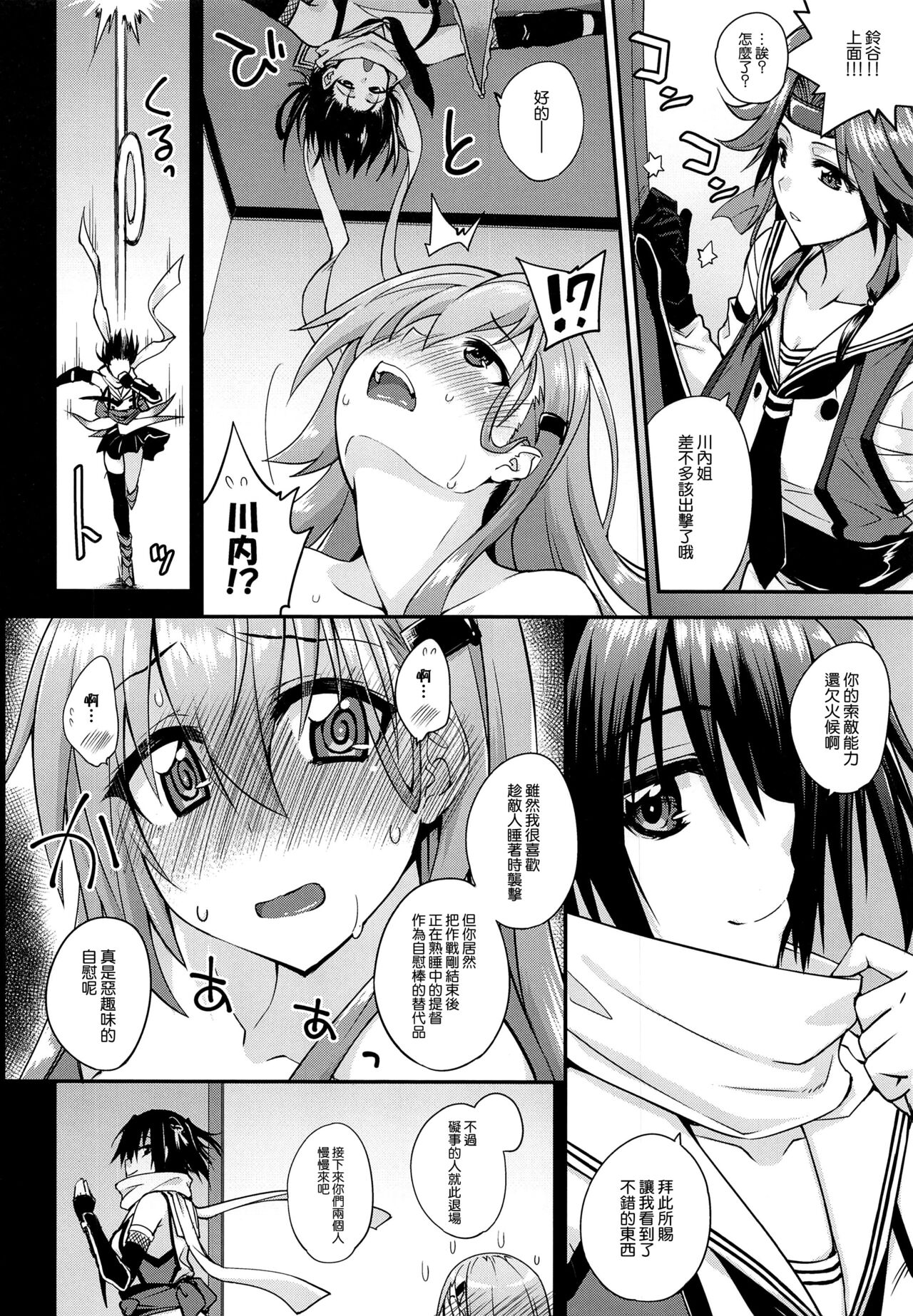 (C100) [Fruitsjam (Mikagami Sou)] Suzuya to Dousuru? Nani Shichau? 17 (Kantai Collection -KanColle-) [Chinese] [空気系☆漢化] image number 12