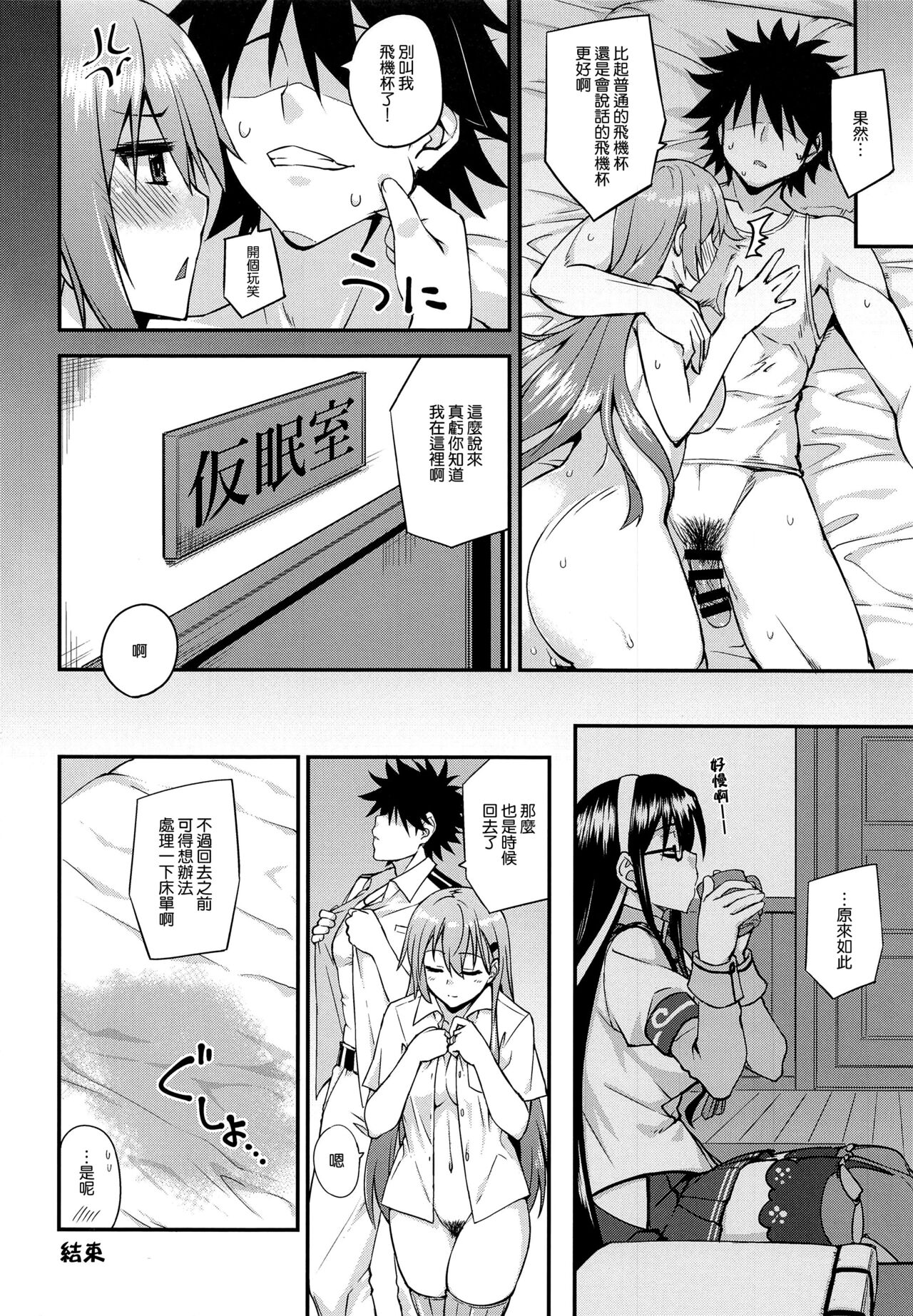 (C100) [Fruitsjam (Mikagami Sou)] Suzuya to Dousuru? Nani Shichau? 17 (Kantai Collection -KanColle-) [Chinese] [空気系☆漢化] image number 24