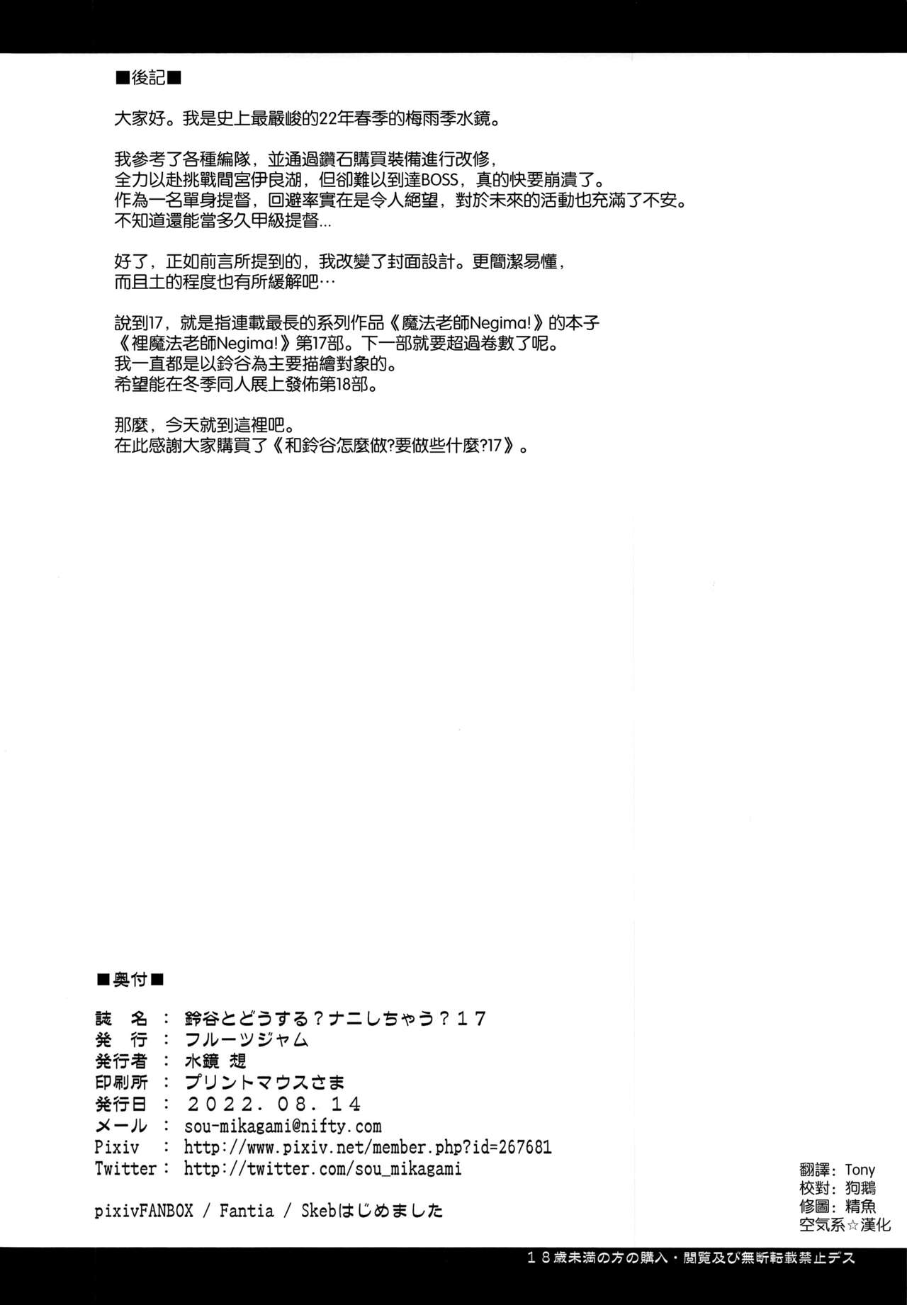 (C100) [Fruitsjam (Mikagami Sou)] Suzuya to Dousuru? Nani Shichau? 17 (Kantai Collection -KanColle-) [Chinese] [空気系☆漢化] image number 26