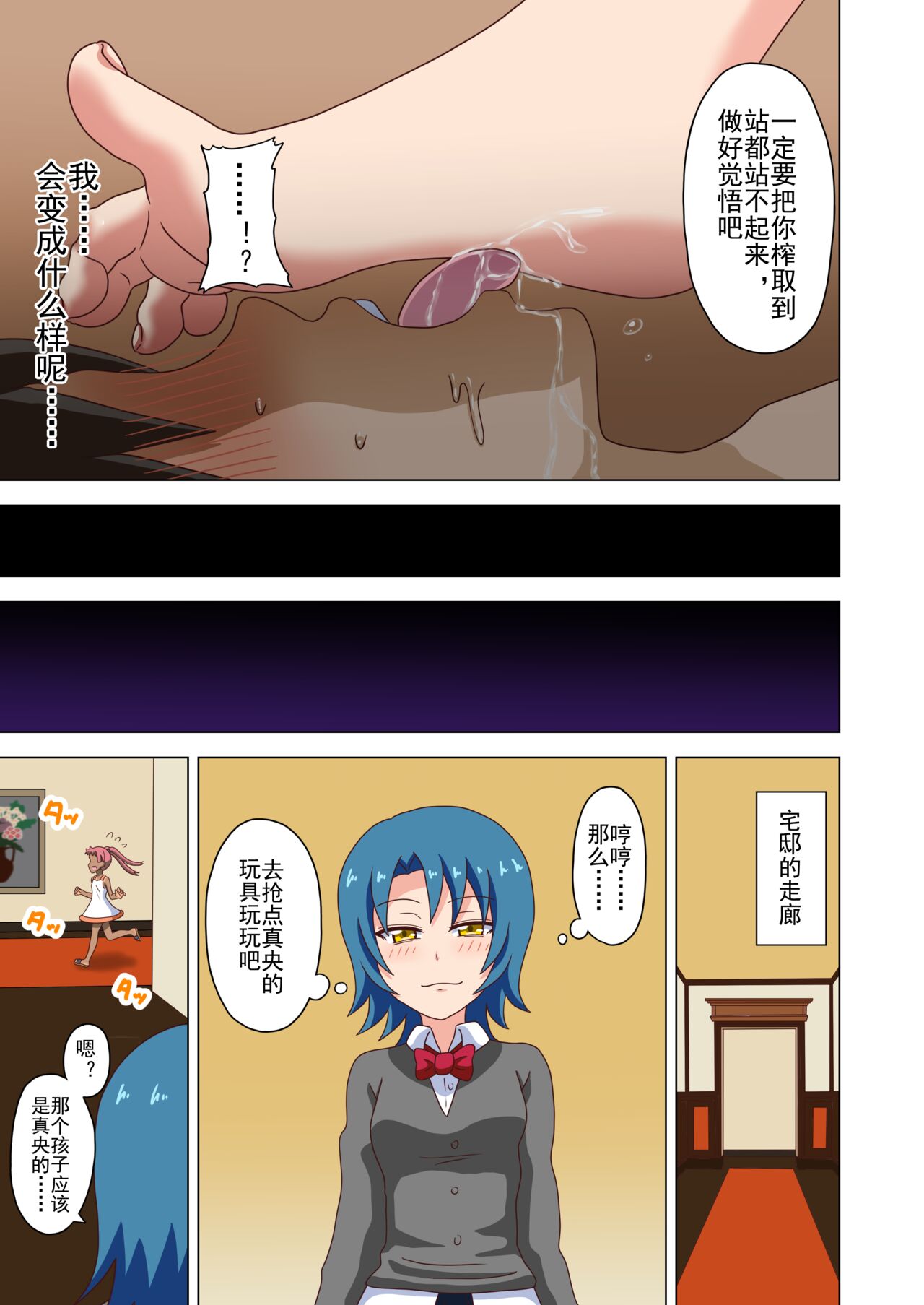 [Mitari Gakuen (Nush)] Mitari no Sono Ep. 93- | 魅足之园 （93话起）更新到124话 [Chinese] [lex2022个人汉化] 画像番号 23