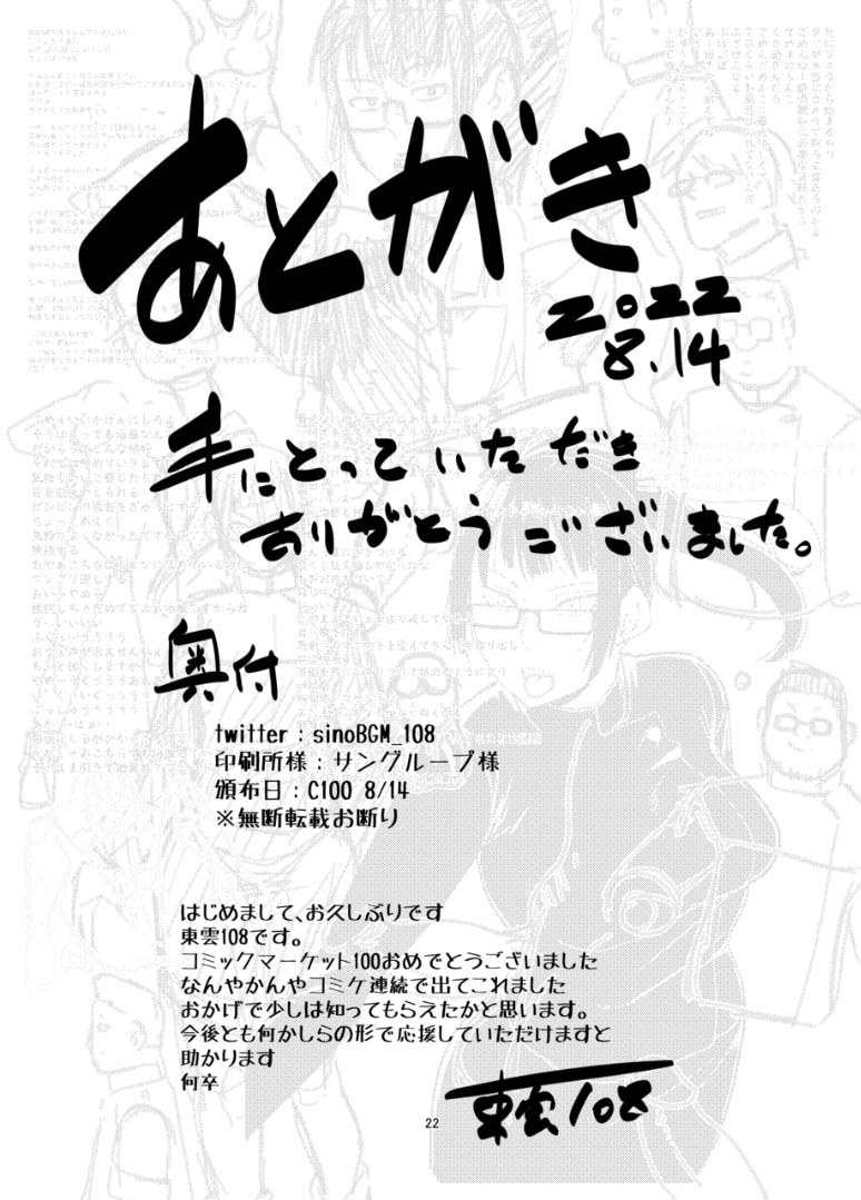 [Doku Doku Kinoko (Shinonome 108)] Zenin Maki o Iinari ni Suru Megane (Jujutsu Kaisen) [Chinese] [Digital] Bildnummer 22