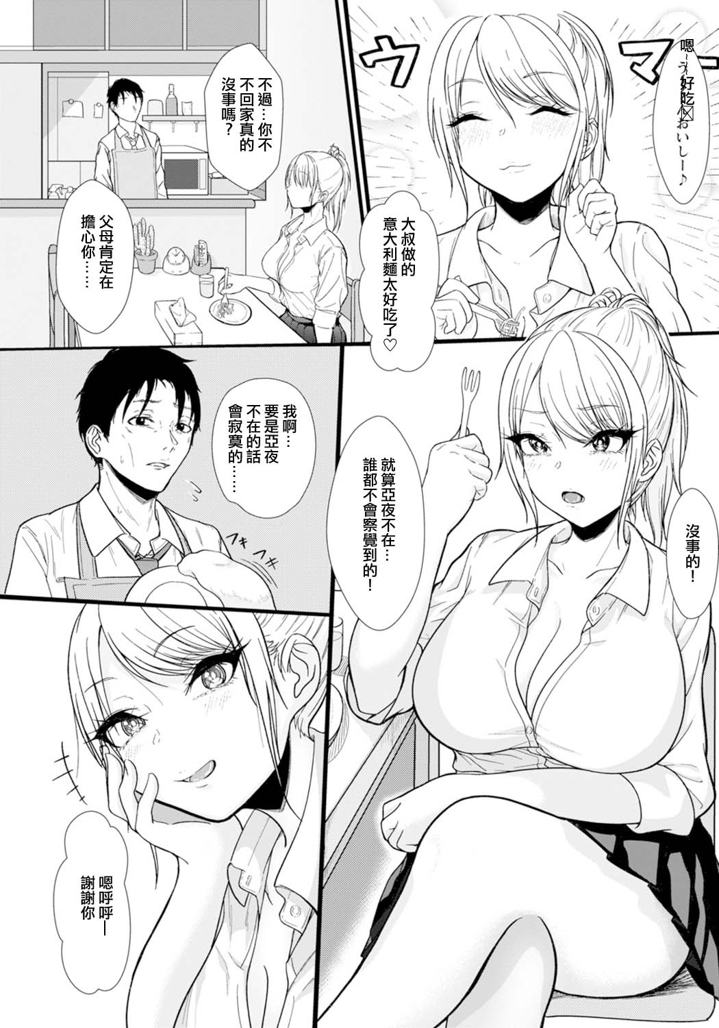 [Gyouninzaka Mawaru] Enkou Shoujo Ie de Kau (ANGEL Club 2022-03) [Chinese] [Digital] 画像番号 2