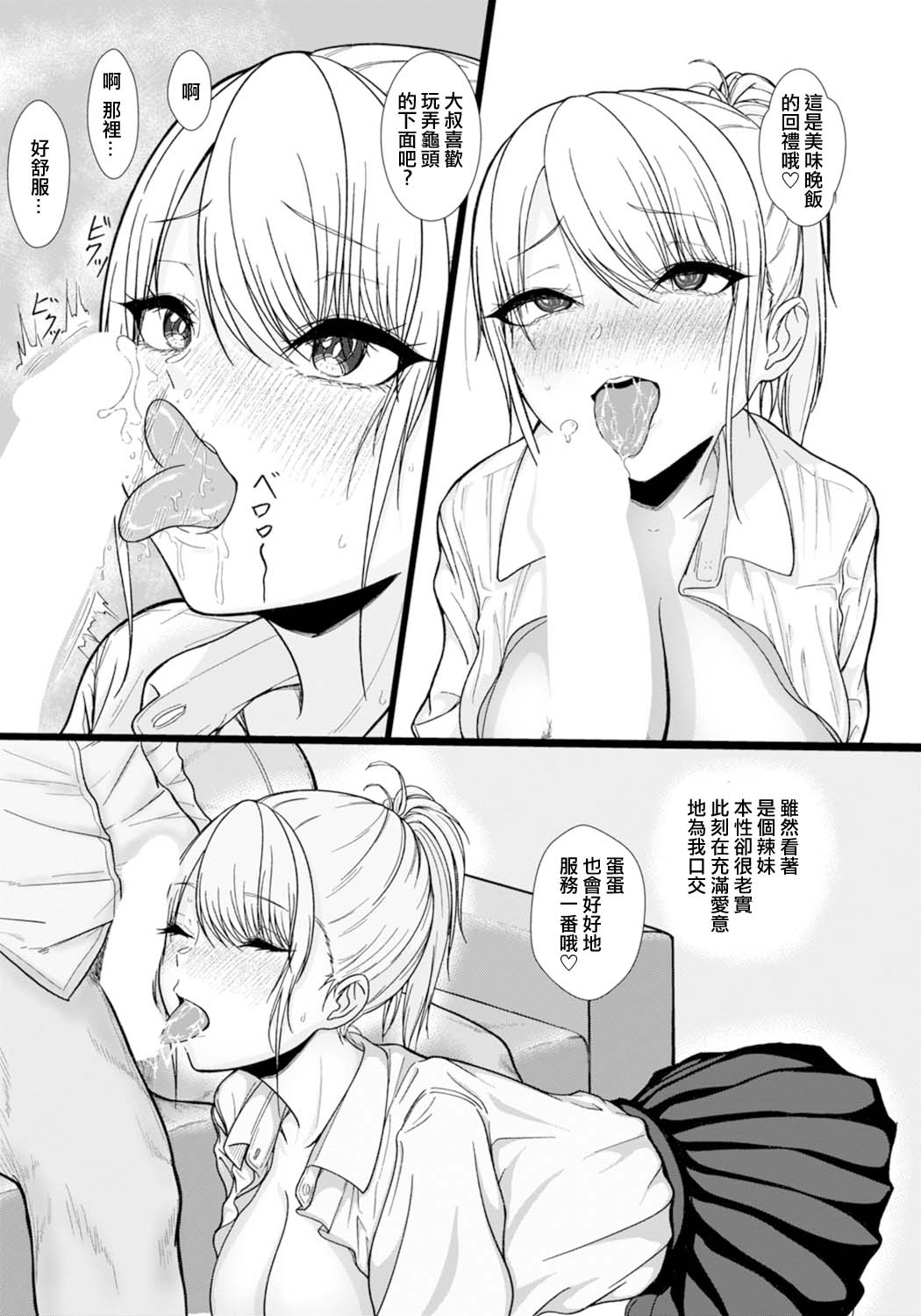 [Gyouninzaka Mawaru] Enkou Shoujo Ie de Kau (ANGEL Club 2022-03) [Chinese] [Digital] 画像番号 5