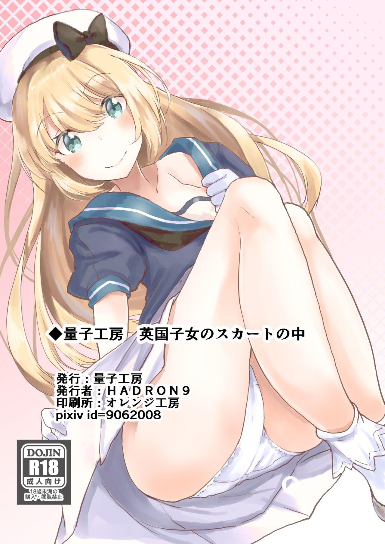 [Ryoushi Koubou (HADRON9)] Eikoku Shijo no Skirt no Naka (Kantai Collection -KanColle-) [Chinese] [Digital] 이미지 번호 17