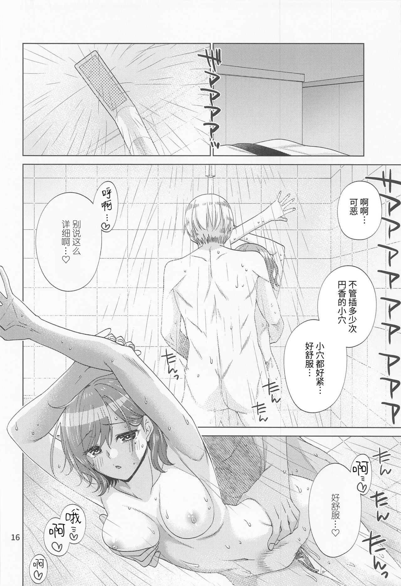 (C100) [CRIMSON GROUND (Miyashiro Sousuke)] Sex ni Dohamari shita Higuchi Madoka (THE iDOLM@STER: Shiny Colors) [Chinese] 画像番号 15